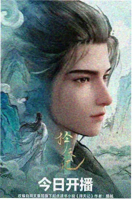 纸上银河 奇幻动画海报
